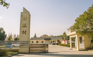 嘉善縣第四批中央財政小型農(nóng)田水利重點(diǎn)縣（長豐（麟溪片）管灌工程