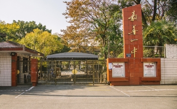 嘉善縣第一中學(xué)改擴建項目