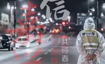 風(fēng)雨同舟，共同抗疫