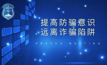 防騙防詐 | 反詐進(jìn)行時(shí)，這個(gè)APP你值得擁有