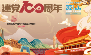 轉發浙江省招標投標協會_協會內資 總第61期_2021年第3期《浙江招標投標》