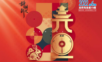 轉發浙江省招標投標協會_協會內資 總第70期_2022年第6期《浙江招標投標》