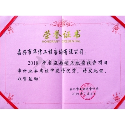 2018年度南湖區優秀政府投資項目