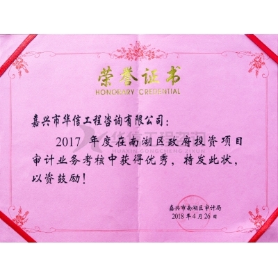 2017年度南湖區優秀政府投資項目