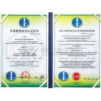 ISO14001環境管理體系認證