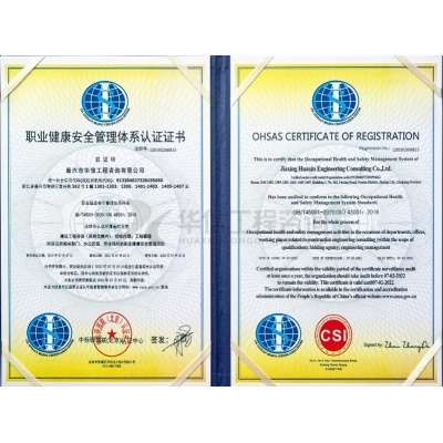 ISO45001職業健康安全管理體系