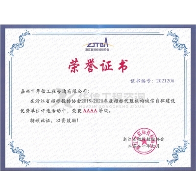 誠信自律建設AAAA級